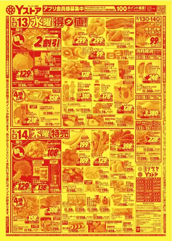 ヨシヅヤのカタログ | ヨシヅヤ チラシ | 2026-05-13T00:00:00.000Z - 2026-05-15T00:00:00.000Z