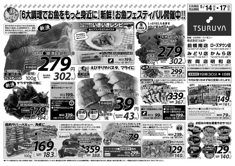 ツルヤのカタログ | 排他的な取引と掘り出し物 | 2026-05-14T00:00:00.000Z - 2026-05-17T00:00:00.000Z