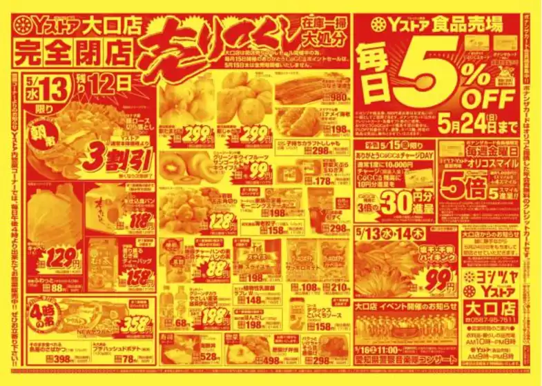ヨシヅヤのカタログ | あなたのための私たちの最高の取引 | 2026-05-13T00:00:00.000Z - 2026-05-15T00:00:00.000Z