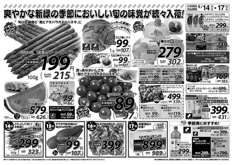 ツルヤのカタログ | 豊富なオファーの選択 | 2026-05-14T00:00:00.000Z - 2026-05-17T00:00:00.000Z