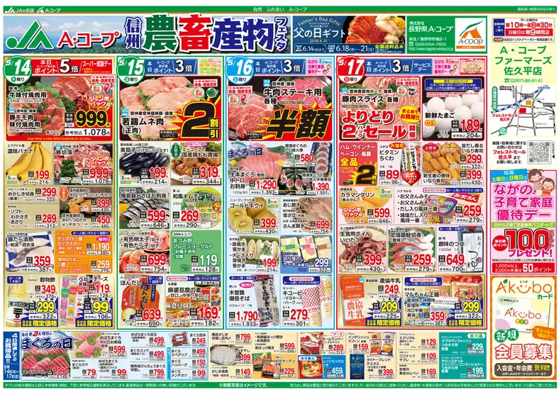 長野県A・コープのカタログ | 長野県A・コープ チラシ | 2026-05-14T00:00:00.000Z - 2026-05-17T00:00:00.000Z