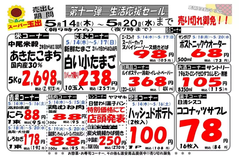 フィールのカタログ | フィール チラシ | 2026-05-14T00:00:00.000Z - 2026-05-20T00:00:00.000Z