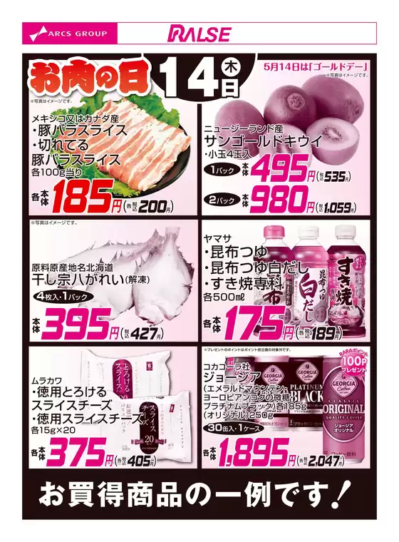 ラルズのカタログ | 514お買得品 | 2026-05-13T00:00:00.000Z - 2026-05-14T00:00:00.000Z