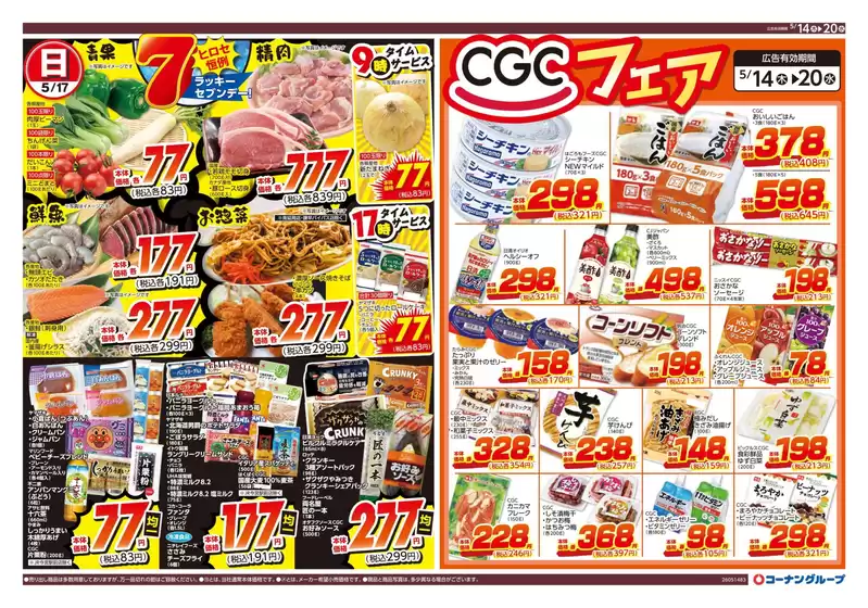 スーパーコンボのカタログ | 今すぐ私たちの取引で節約 | 2026-05-14T00:00:00.000Z - 2026-05-20T00:00:00.000Z