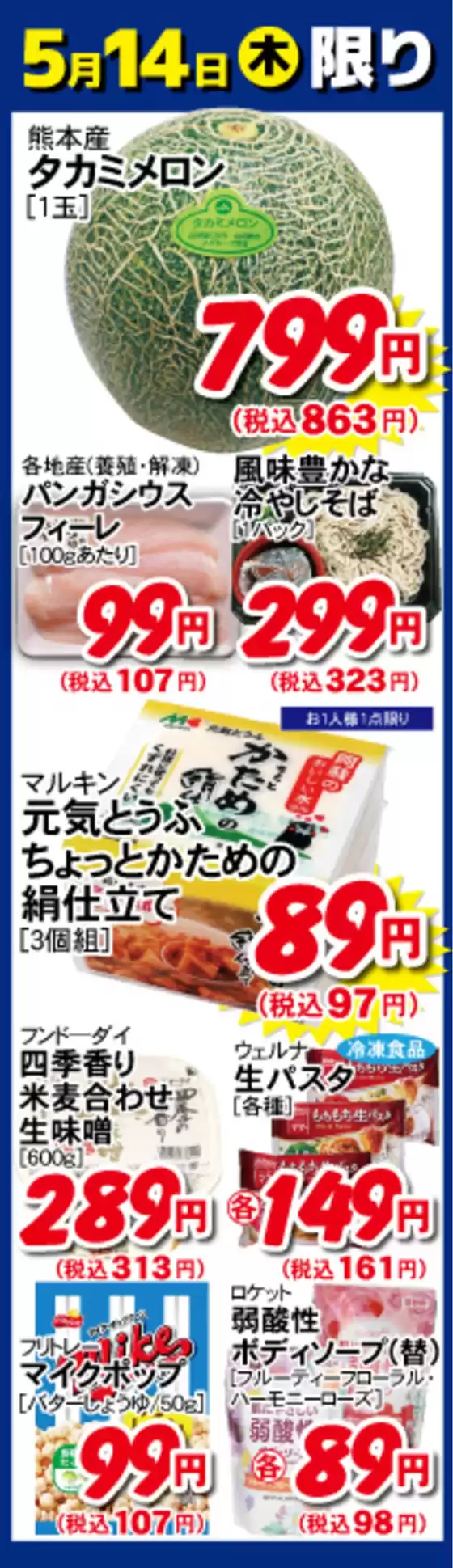 吉田町でのロッキーのカタログ | ロッキー チラシ | 2026-05-14T00:00:00.000Z - 2026-05-14T00:00:00.000Z