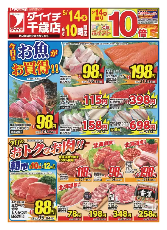 ダイイチのカタログ | 魅力的なオファーを発見する | 2026-05-14T00:00:00.000Z - 2026-05-14T00:00:00.000Z