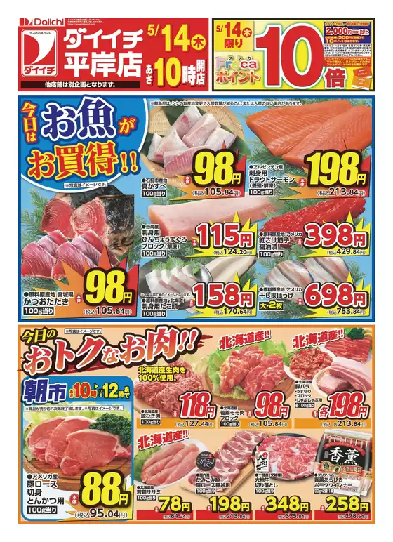 ダイイチのカタログ | 排他的な取引と掘り出し物 | 2026-05-14T00:00:00.000Z - 2026-05-14T00:00:00.000Z