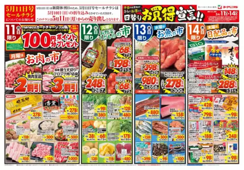 亘理郡でのヨークベニマルのカタログ | 掘り出し物ハンターのためのオファー | 2026-05-11T00:00:00.000Z - 2026-05-14T00:00:00.000Z