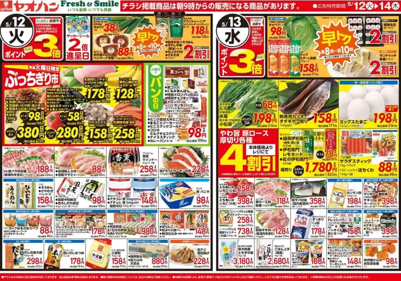リオンドールのカタログ | 割引とプロモーション | 2026-05-12T00:00:00.000Z - 2026-05-14T00:00:00.000Z