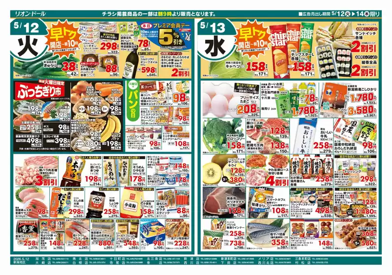 リオンドールのカタログ | リオンドール チラシ | 2026-05-12T00:00:00.000Z - 2026-05-14T00:00:00.000Z