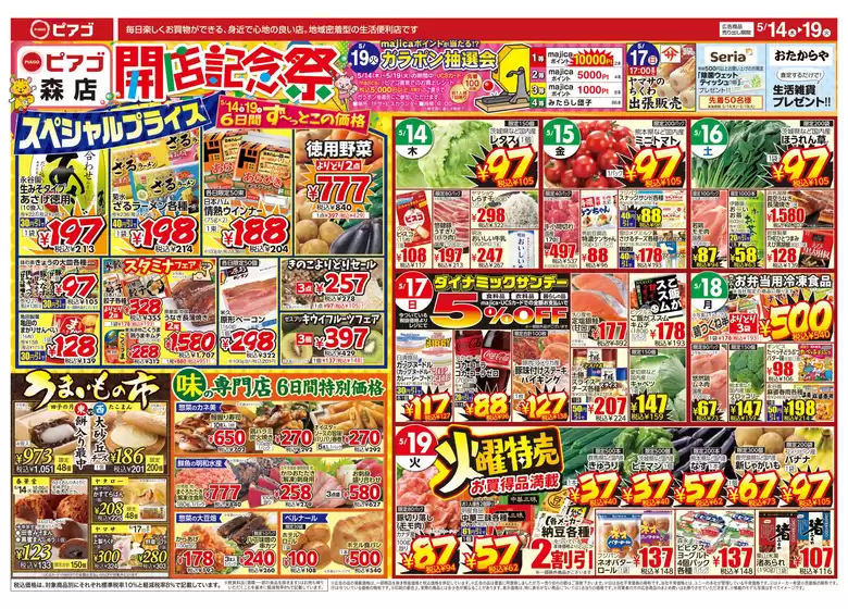 ピアゴのカタログ | 5月14日(木)-5月19日(火) | 2026-05-13T00:00:00.000Z - 2026-05-19T00:00:00.000Z