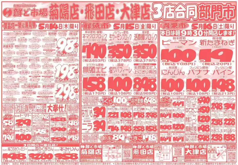 鮮ど市場のカタログ | 現在の掘り出し物とオファー | 2026-05-14T00:00:00.000Z - 2026-05-16T00:00:00.000Z