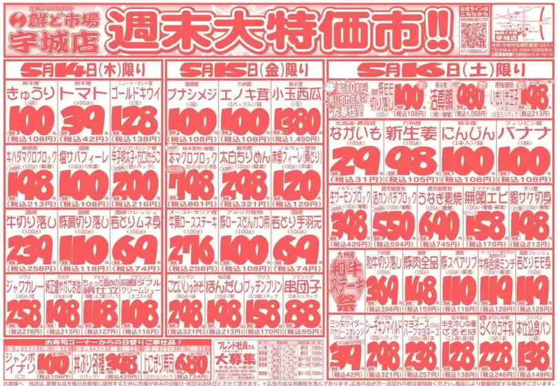 鮮ど市場のカタログ | 排他的な取引と掘り出し物 | 2026-05-14T00:00:00.000Z - 2026-05-16T00:00:00.000Z