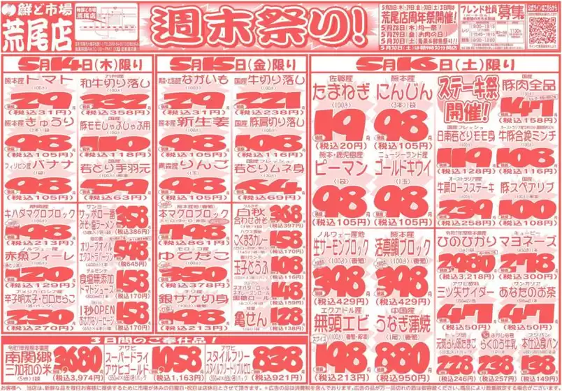 鮮ど市場のカタログ | 発見するための新しいオファー | 2026-05-14T00:00:00.000Z - 2026-05-16T00:00:00.000Z