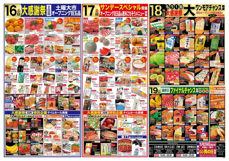 鶴屋フーディワンのカタログ | 現在の取引とオファー | 2026-05-16T00:00:00.000Z - 2026-05-20T00:00:00.000Z