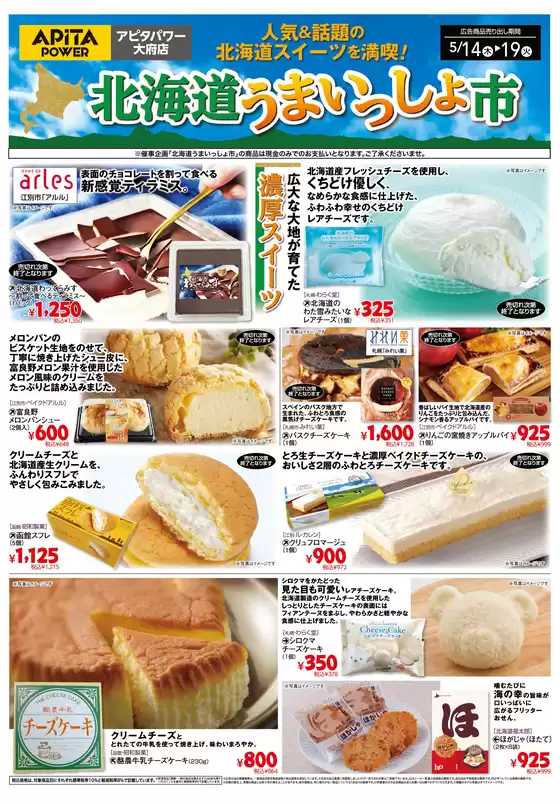 アピタのカタログ | 割引とプロモーション | 2026-05-13T00:00:00.000Z - 2026-05-19T00:00:00.000Z