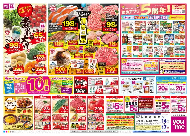 ゆめタウンのカタログ | すべての掘り出し物ハンターのためのトップオファー | 2026-05-13T00:00:00.000Z - 2026-05-17T00:00:00.000Z