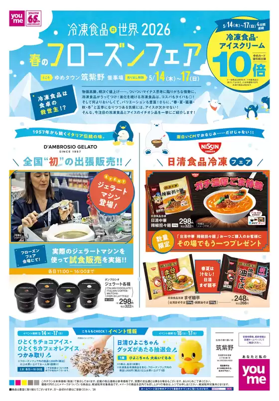 ゆめタウンのカタログ | 掘り出し物ハンターのための素晴らしいオファー | 2026-05-13T00:00:00.000Z - 2026-05-17T00:00:00.000Z