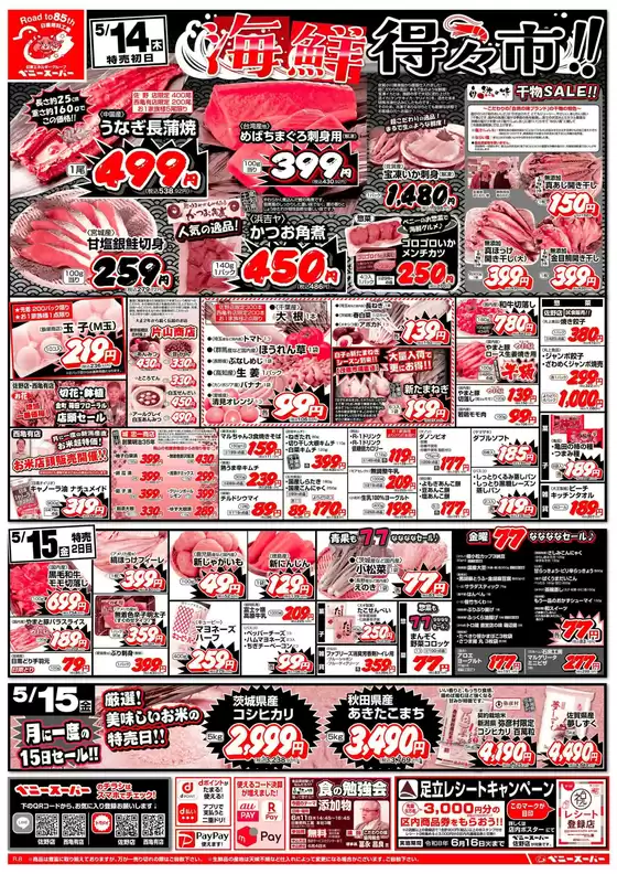 ベニースーパーのカタログ | ベニースーパー チラシ | 2026-05-14T00:00:00.000Z - 2026-05-18T00:00:00.000Z