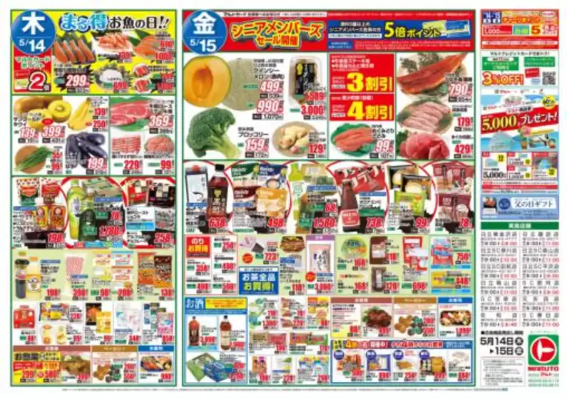 マルトのカタログ | すべての人のための魅力的な特別オファー | 2026-05-14T00:00:00.000Z - 2026-05-15T00:00:00.000Z