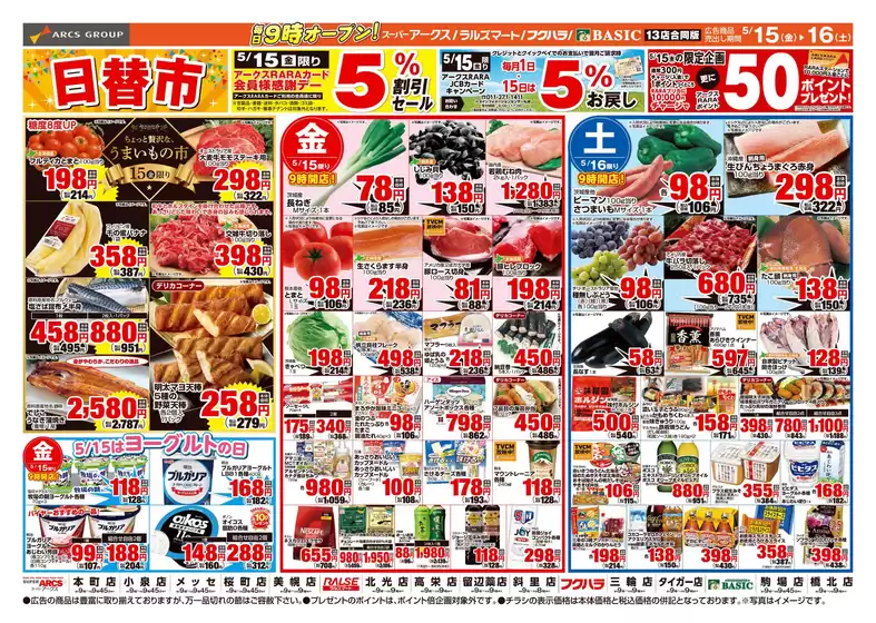 アークスのカタログ | 道東アークス0515号 | 2026-05-14T00:00:00.000Z - 2026-05-18T00:00:00.000Z