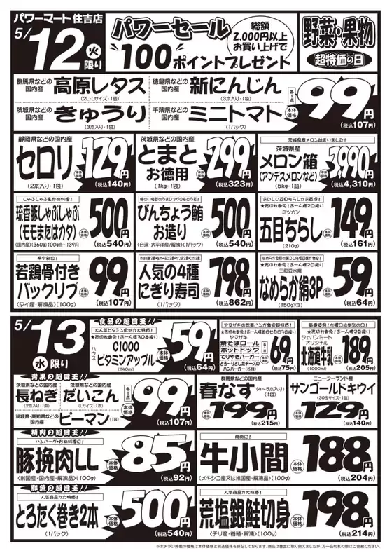 ジャパンミートのカタログ | 掘り出し物ハンターのための素晴らしいオファー | 2026-05-12T00:00:00.000Z - 2026-05-15T00:00:00.000Z