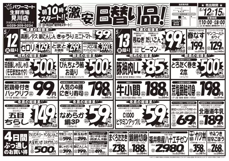 ジャパンミートのカタログ | あなたのための特別オファー | 2026-05-12T00:00:00.000Z - 2026-05-15T00:00:00.000Z