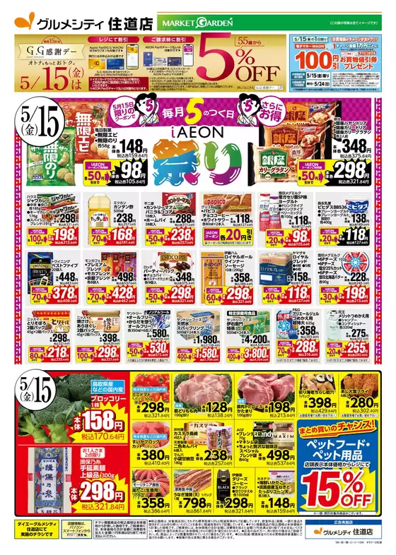 ダイエーのカタログ | 排他的な掘り出し物 | 2026-05-15T00:00:00.000Z - 2026-05-24T00:00:00.000Z
