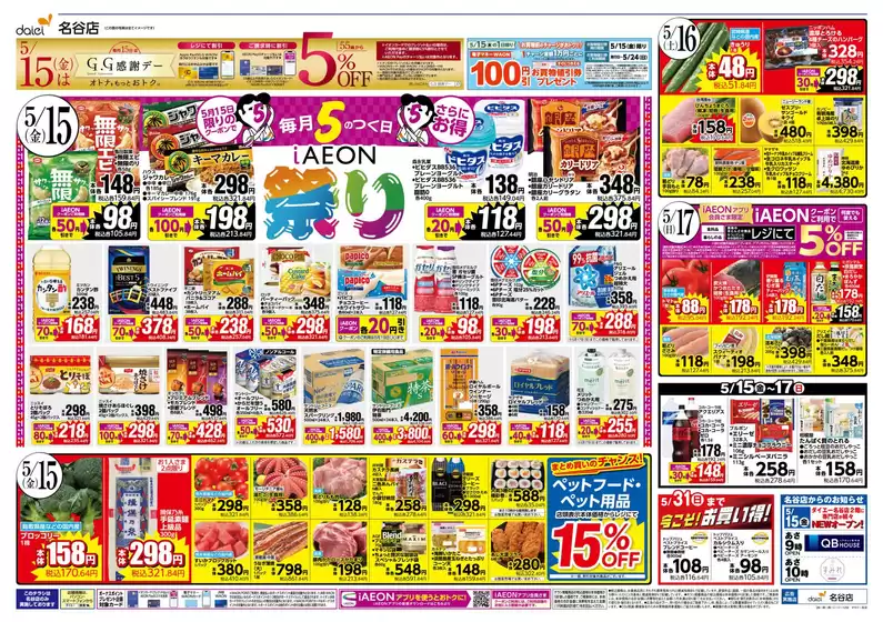 ダイエーのカタログ | 倹約家のためのトップオファー | 2026-05-15T00:00:00.000Z - 2026-05-31T00:00:00.000Z