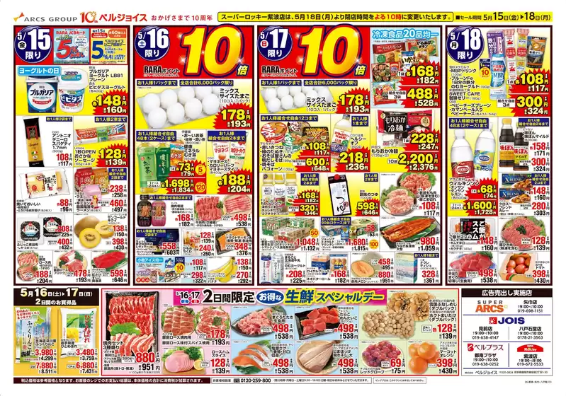 ベルジョイスのカタログ | さっぱり涼味 | 2026-05-14T00:00:00.000Z - 2026-05-18T00:00:00.000Z