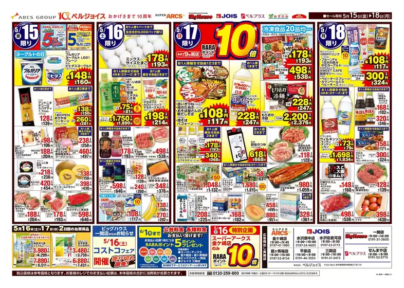 ベルジョイスのカタログ | さっぱり涼味 | 2026-05-14T00:00:00.000Z - 2026-05-18T00:00:00.000Z