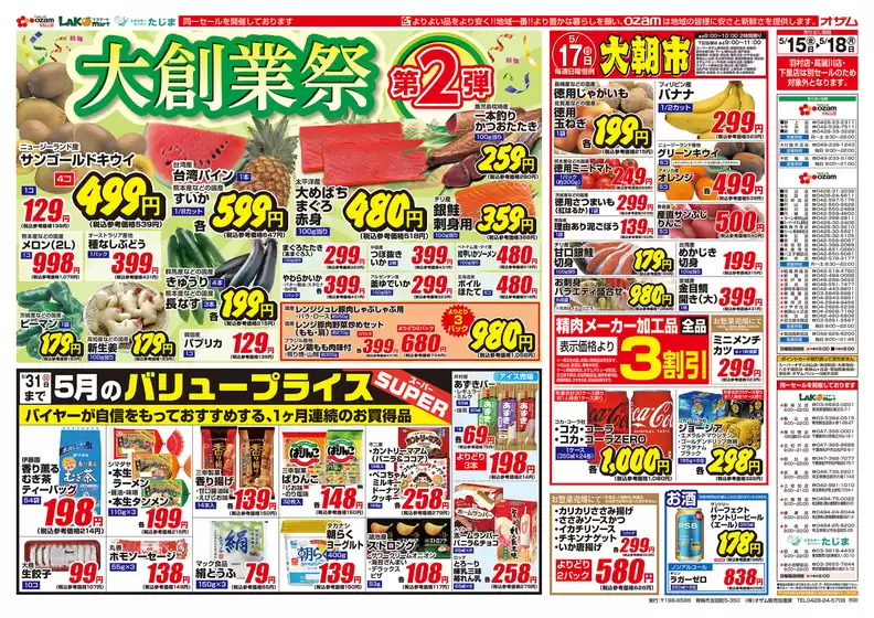 オザムのカタログ | オザム チラシ | 2026-05-15T00:00:00.000Z - 2026-05-31T00:00:00.000Z