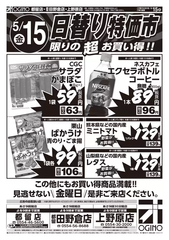 オギノのカタログ | 豊富なオファーの選択 | 2026-05-14T00:00:00.000Z - 2026-05-17T00:00:00.000Z