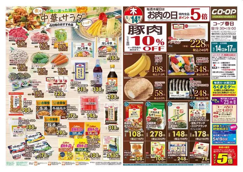 生活協同組合くまもとのカタログ | 生活協同組合くまもと 最新チラシ | 2026-05-14T00:00:00.000Z - 2026-05-17T00:00:00.000Z