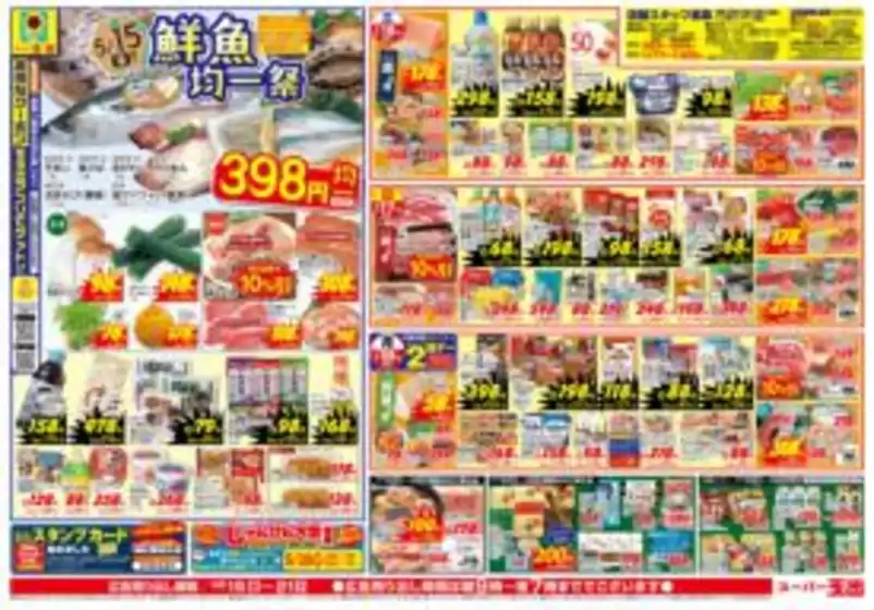 エーコープみやざきのカタログ | エーコープみやざき チラシ | 2026-05-15T00:00:00.000Z - 2026-05-18T00:00:00.000Z