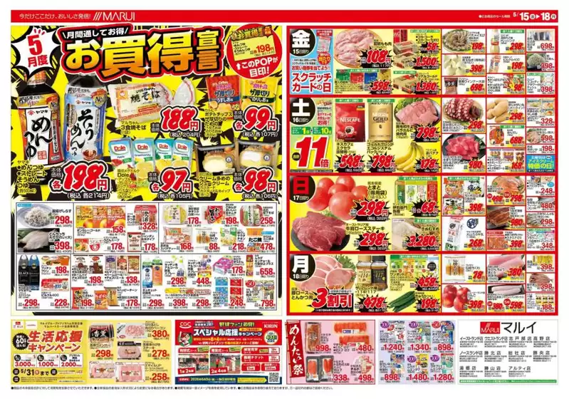 マルイのカタログ | トップディールと割引 | 2026-05-15T00:00:00.000Z - 2026-05-18T00:00:00.000Z