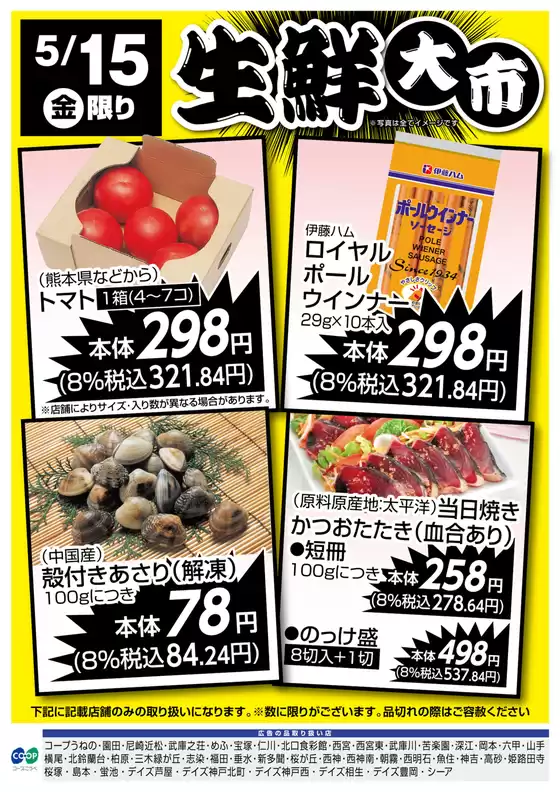 コープこうべのカタログ | すべてのお客様のための素晴らしいオファー | 2026-05-14T00:00:00.000Z - 2026-05-15T00:00:00.000Z