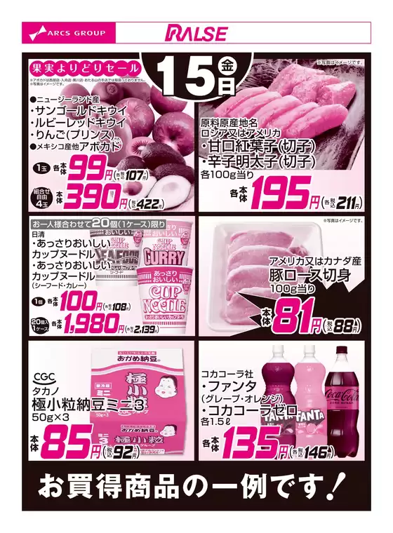 ラルズのカタログ | 515お買得品 | 2026-05-14T00:00:00.000Z - 2026-05-15T00:00:00.000Z