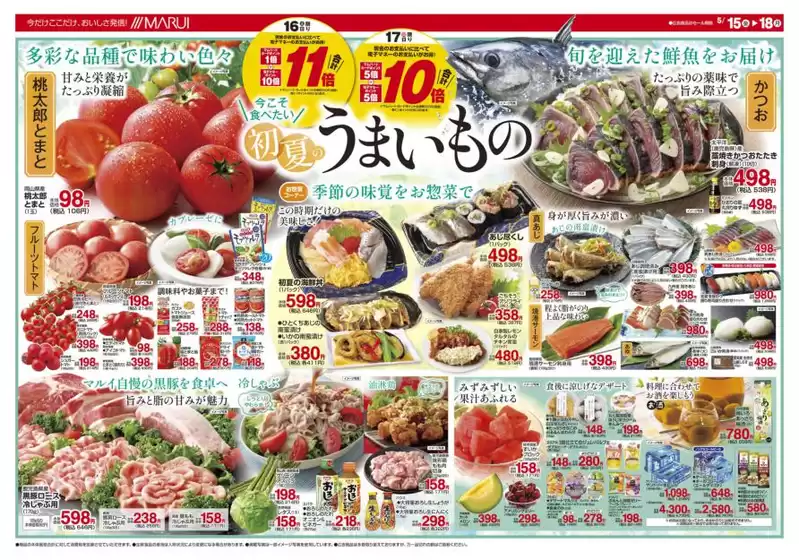 マルイのカタログ | 私たちの最高の掘り出し物 | 2026-05-15T00:00:00.000Z - 2026-05-18T00:00:00.000Z