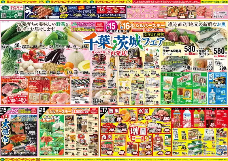 ランドロームのカタログ | ランドローム チラシ | 2026-05-15T00:00:00.000Z - 2026-05-22T00:00:00.000Z