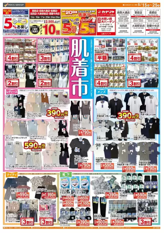 ラルズのカタログ | 0515-0525 ラルズ衣料 初夏の肌着市 | 2026-05-14T00:00:00.000Z - 2026-05-25T00:00:00.000Z