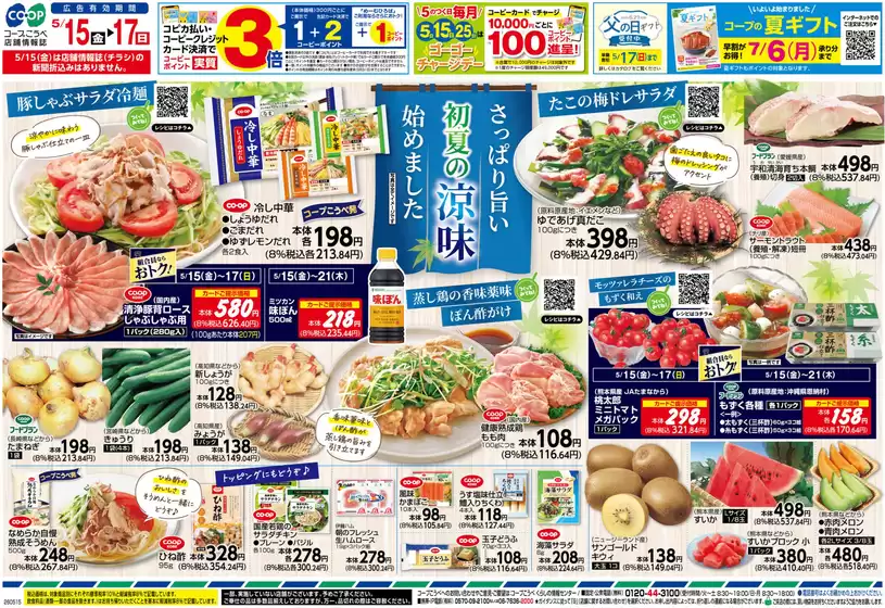 コープこうべのカタログ | 現在の特別プロモーション | 2026-05-14T00:00:00.000Z - 2026-05-17T00:00:00.000Z