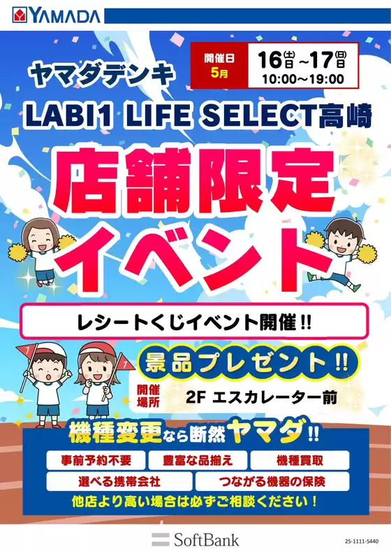 ヤマダ電機のカタログ | 魅力的なオファーを発見する | 2026-05-14T00:00:00.000Z - 2026-05-17T00:00:00.000Z