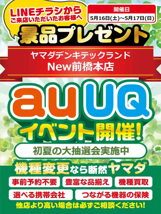 ヤマダ電機のカタログ | すべての掘り出し物ハンターのためのトップオファー | 2026-05-14T00:00:00.000Z - 2026-05-17T00:00:00.000Z