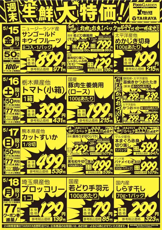与野フードのカタログ | 与野フード チラシ | 2026-05-15T00:00:00.000Z - 2026-05-18T00:00:00.000Z