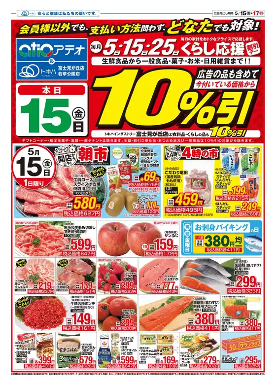 トキハインダストリーのカタログ | すべてのお客様のための素晴らしいオファー | 2026-05-15T00:00:00.000Z - 2026-05-17T00:00:00.000Z