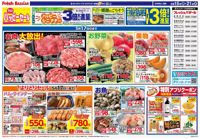 フレッシュバザールのカタログ | フレッシュバザール交野星田パーク店 | 2026-05-14T00:00:00.000Z - 2026-05-21T00:00:00.000Z