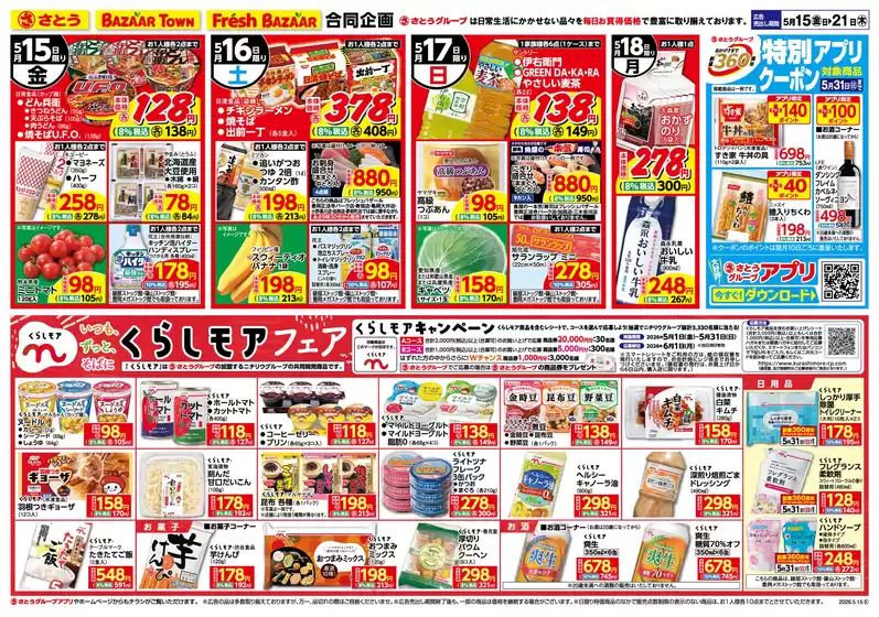 フレッシュバザールのカタログ | あなたのための私たちの最高のオファー | 2026-05-14T00:00:00.000Z - 2026-05-21T00:00:00.000Z