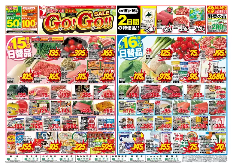 ダイイチのカタログ | ダイイチ チラシ | 2026-05-15T00:00:00.000Z - 2026-05-16T00:00:00.000Z