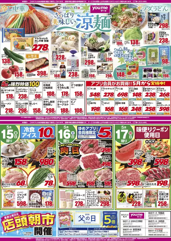 イズミのカタログ | イズミ チラシ | 2026-05-15T00:00:00.000Z - 2026-05-17T00:00:00.000Z